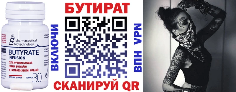 Бутират Butirat  как найти наркотики  Покров 