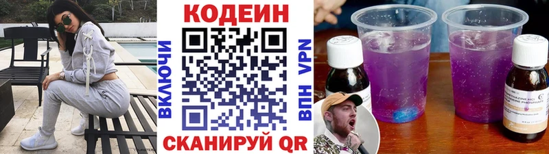 Кодеин напиток Lean (лин)  наркошоп  Покров 
